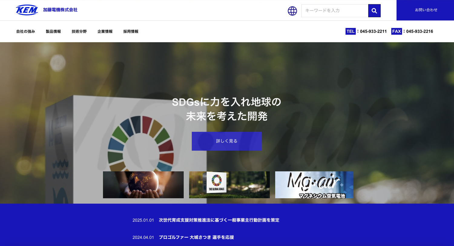 加藤電機株式会社